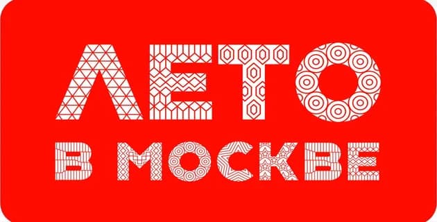 Лето в Москве